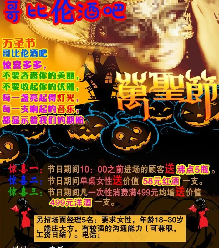 万圣节海报图片psd模版下载