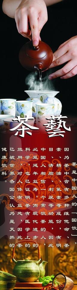 茶艺宣传海报图片cdr矢量模版下载