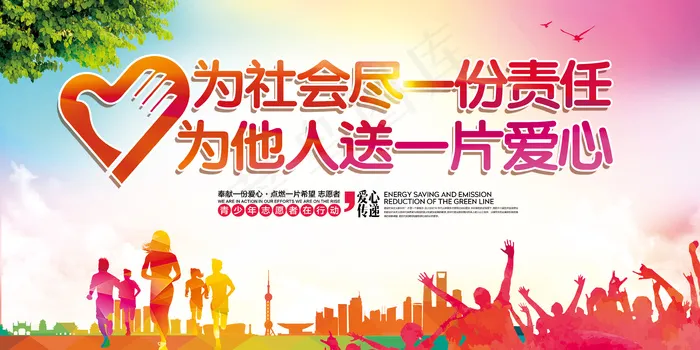 志愿者在行动公益宣传海报展板(7087X3543(DPI:150))psd模版下载