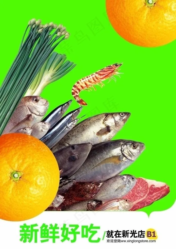 生鲜鱼图片psd模版下载