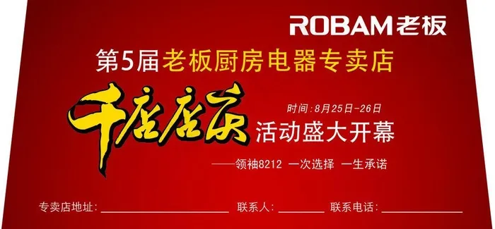 老板厨房电器车后窗透图片eps,ai矢量模版下载