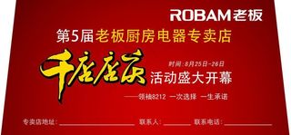 老板厨房电器车后窗透图片