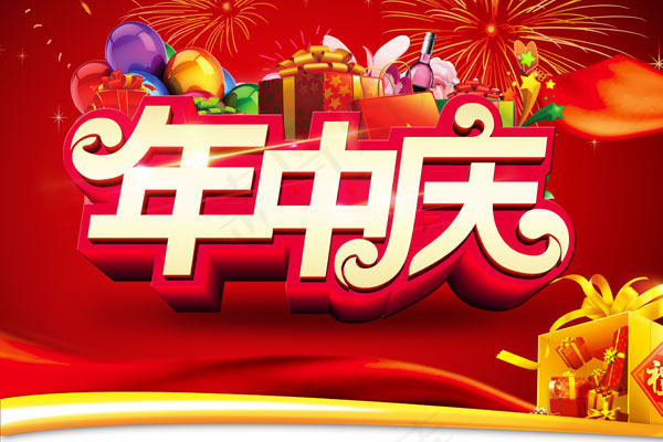 庆典背景psd模版下载