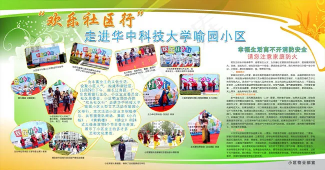 社区展板矢量素材cdr矢量模版下载
