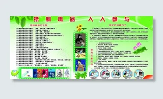 抵制毒品 人人参与图片