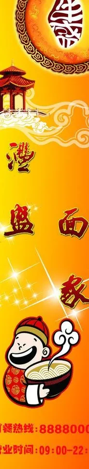 面馆包柱图片psd模版下载