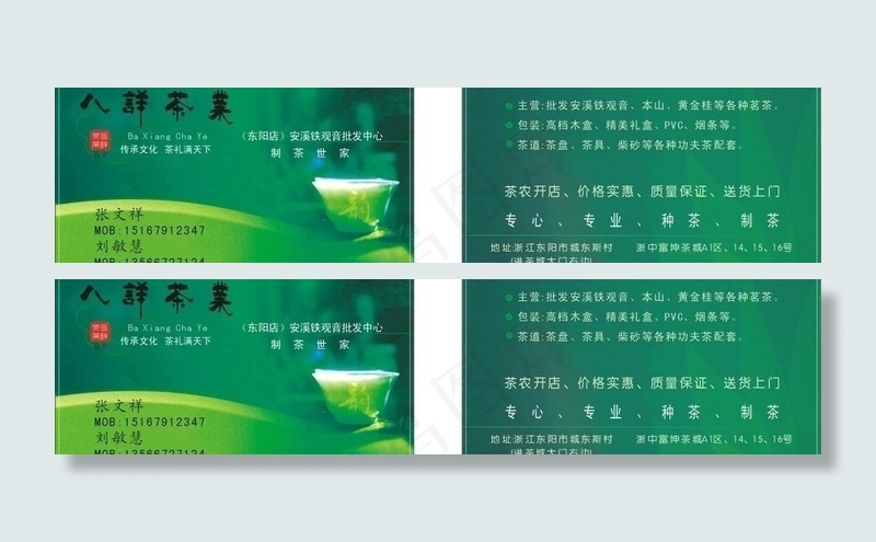 八祥茶叶图片cdr矢量模版下载