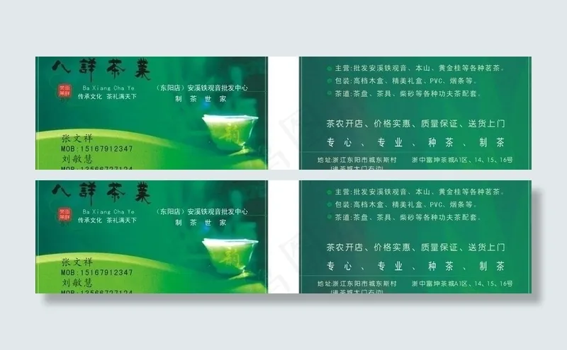 八祥茶叶图片cdr矢量模版下载