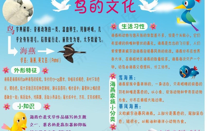 小学生校报手抄报图片ai矢量模版下载