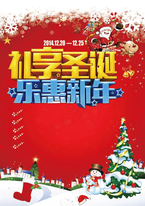 新年海报设计psd模版下载