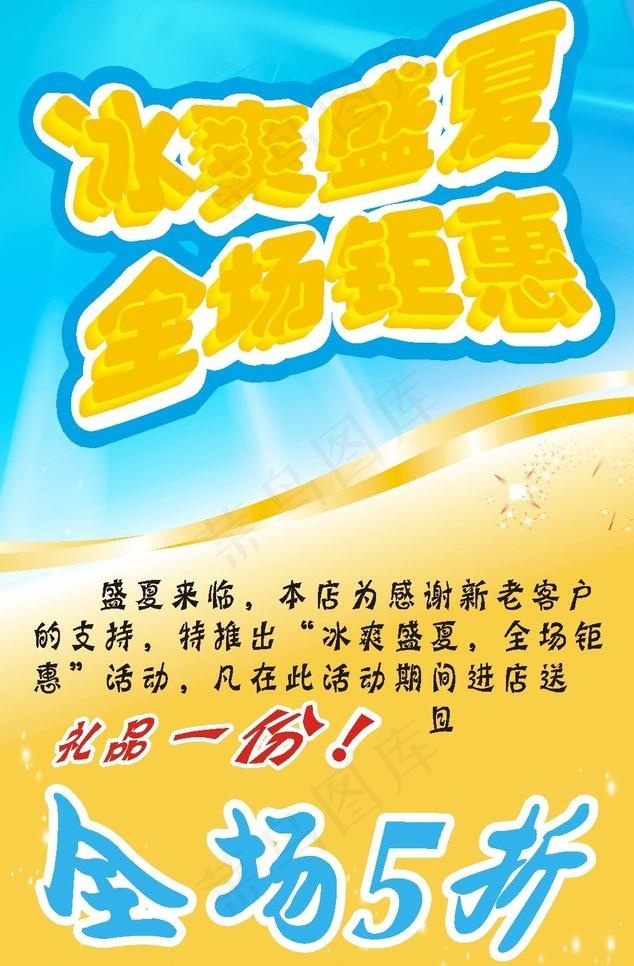 夏季海报图片cdr矢量模版下载