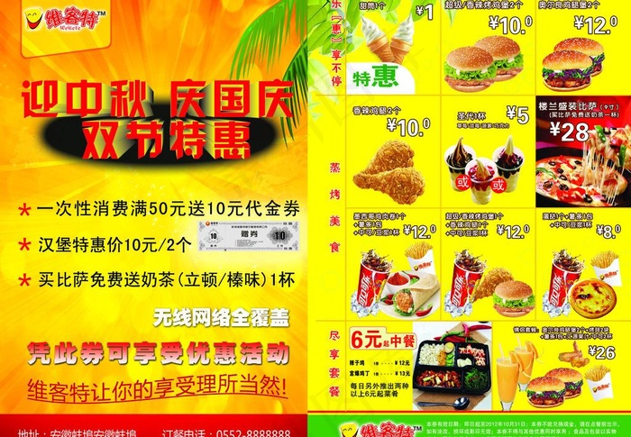 双节特惠宣传单图片psd模版下载