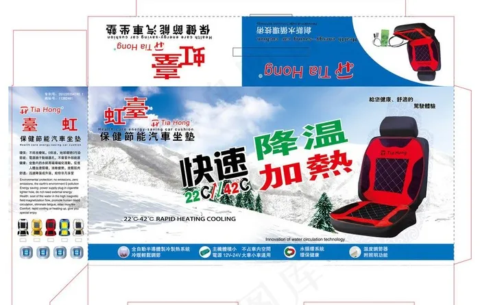 保健节能汽车椅垫包装图片ai矢量模版下载