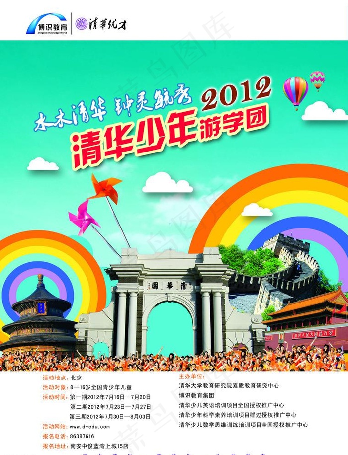 少儿英语培训宣传(2551X3437(DPI:300))psd模版下载