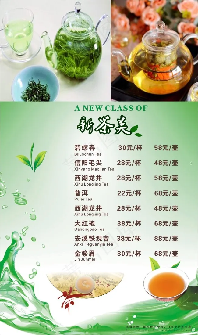 碧螺春养生茶类酒水单(2500X450)cdr矢量模版下载