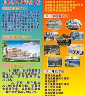 桂林电子中专展架图片