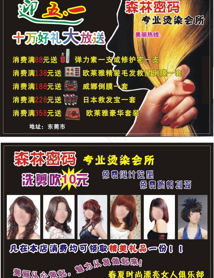 五一美发宣传单图片cdr矢量模版下载