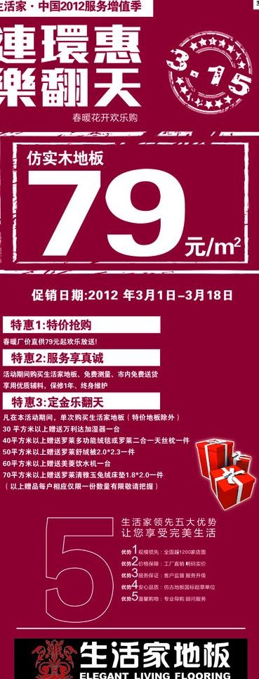巴洛克生活家地板海报图片psd模版下载