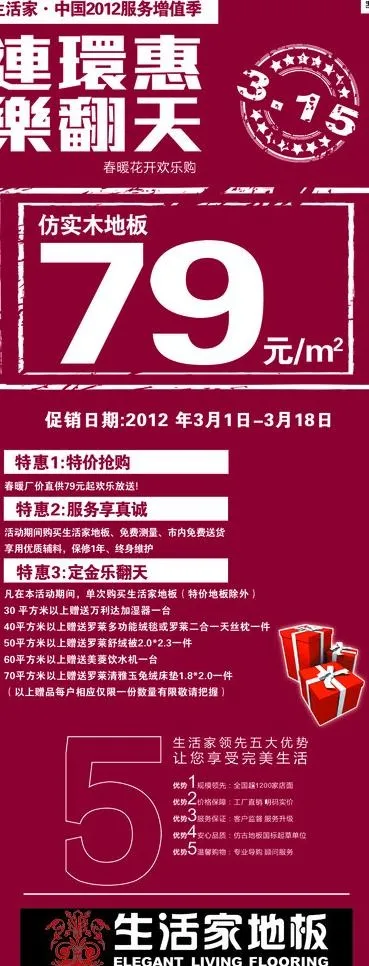 巴洛克生活家地板海报图片psd模版下载