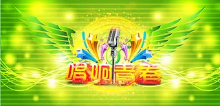 唱响青春背景图片