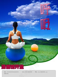 瑜伽海报图片