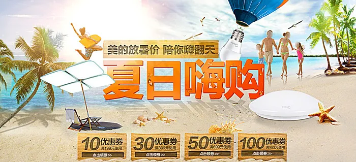 淘宝灯具店夏日嗨图片(1920X905(DPI:72))psd模版下载