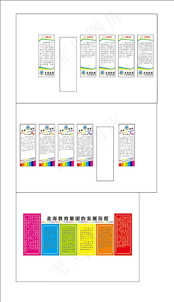 学校制度图片cdr矢量模版下载