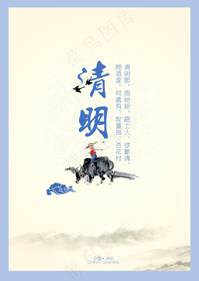 中国风清明节创意海报psd模版下载