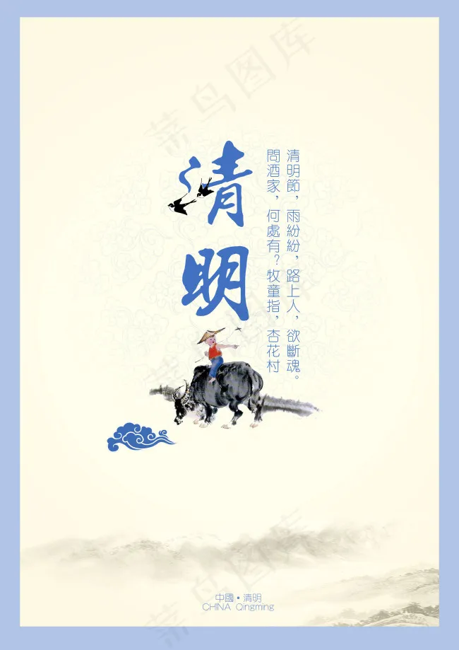 中国风清明节创意海报psd模版下载