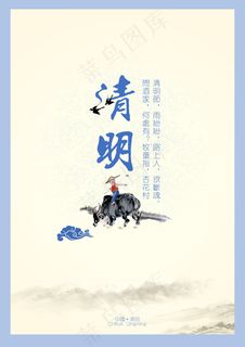 中国风清明节创意海报
