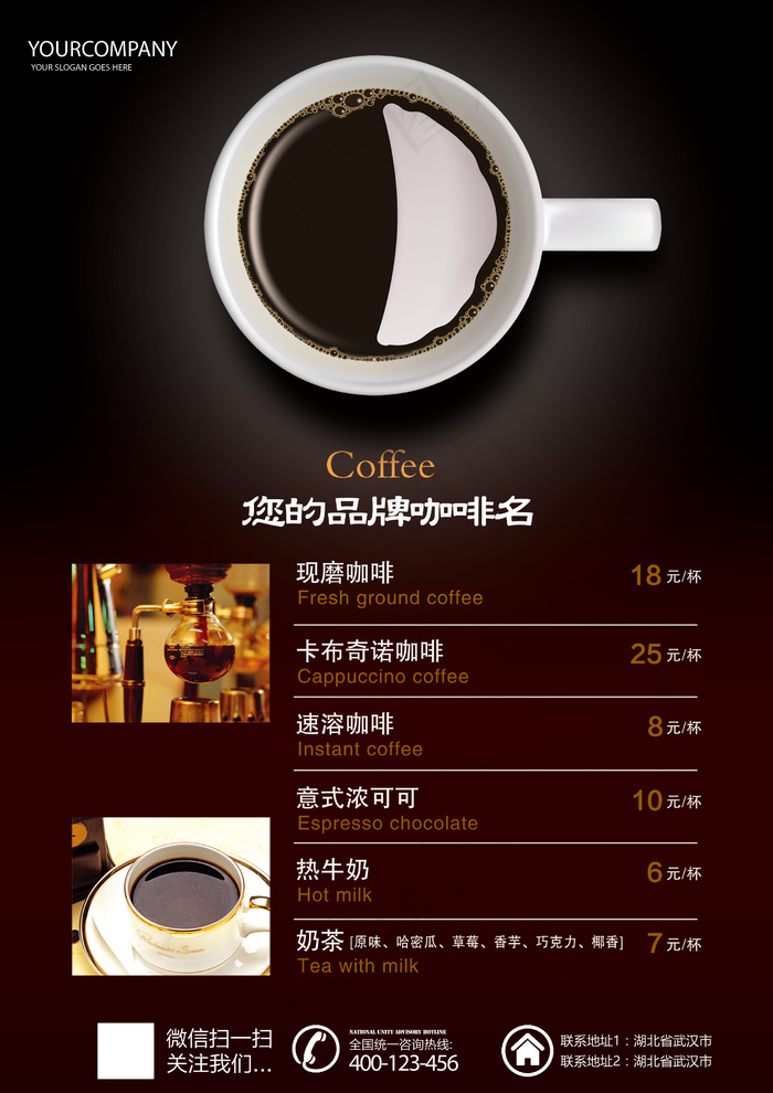 意式咖啡菜谱双面宣传单海报模板