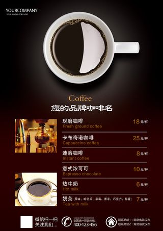 意式咖啡菜谱双面宣传单海报模板