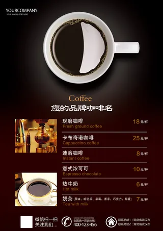 意式咖啡菜谱双面宣传单海报模板