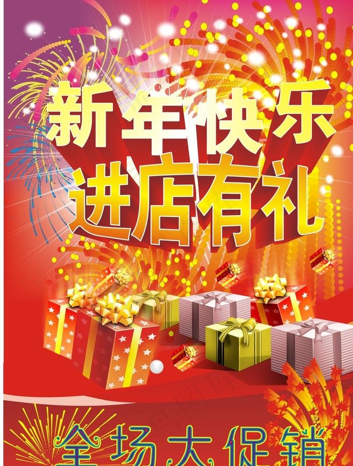 新年快乐图片cdr矢量模版下载