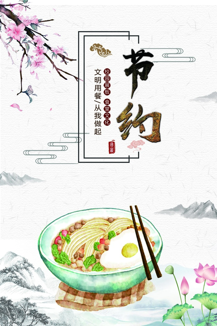 校园食堂文化宣传挂画设计模板(1772X2657(DPI:150))psd模版下载