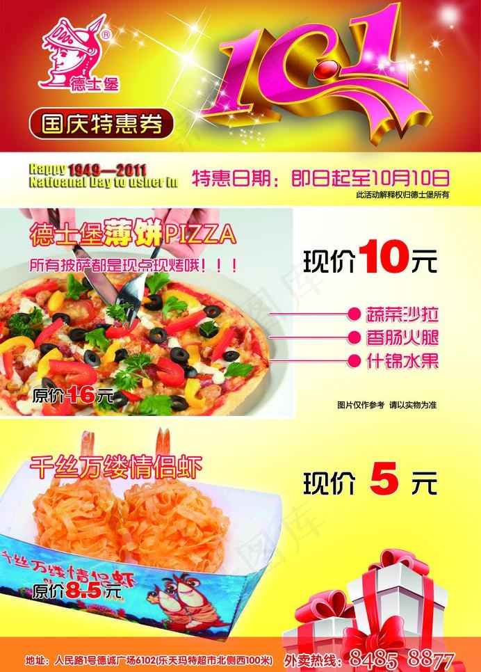 国庆特惠券psd模版下载