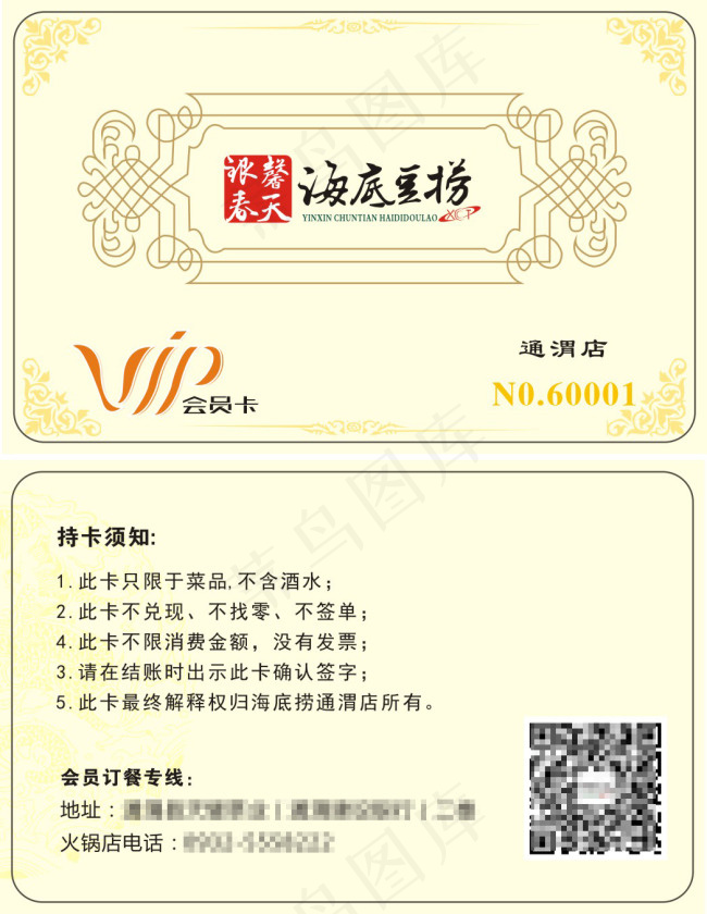 银馨春天会员卡转曲