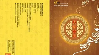 东坡川菜封面psd素材