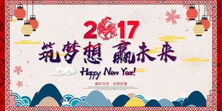 2017年鸡年企业年会展板