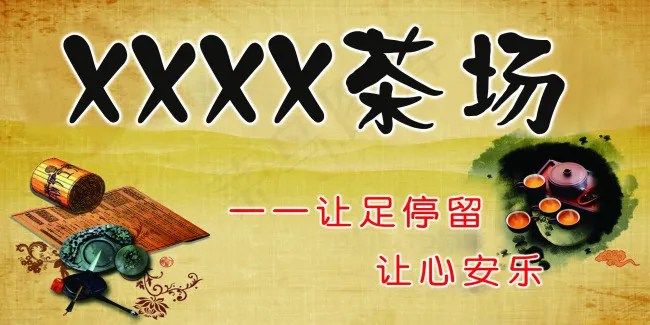 茶场展板(7874X3937(DPI:100))psd模版下载