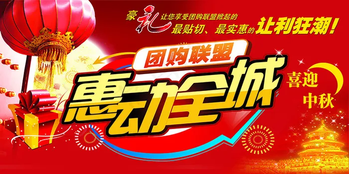 惠动全城(11815X5906(DPI:300))psd模版下载