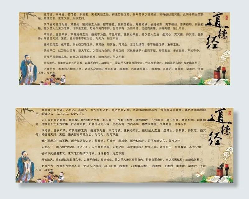 道德经图片cdr矢量模版下载