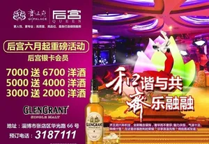 芝华士海报