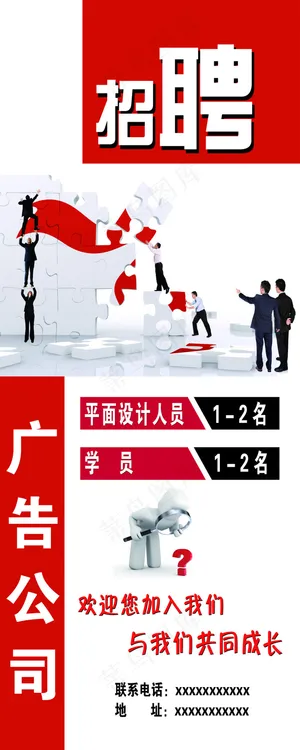 招聘广告X展架 易拉宝