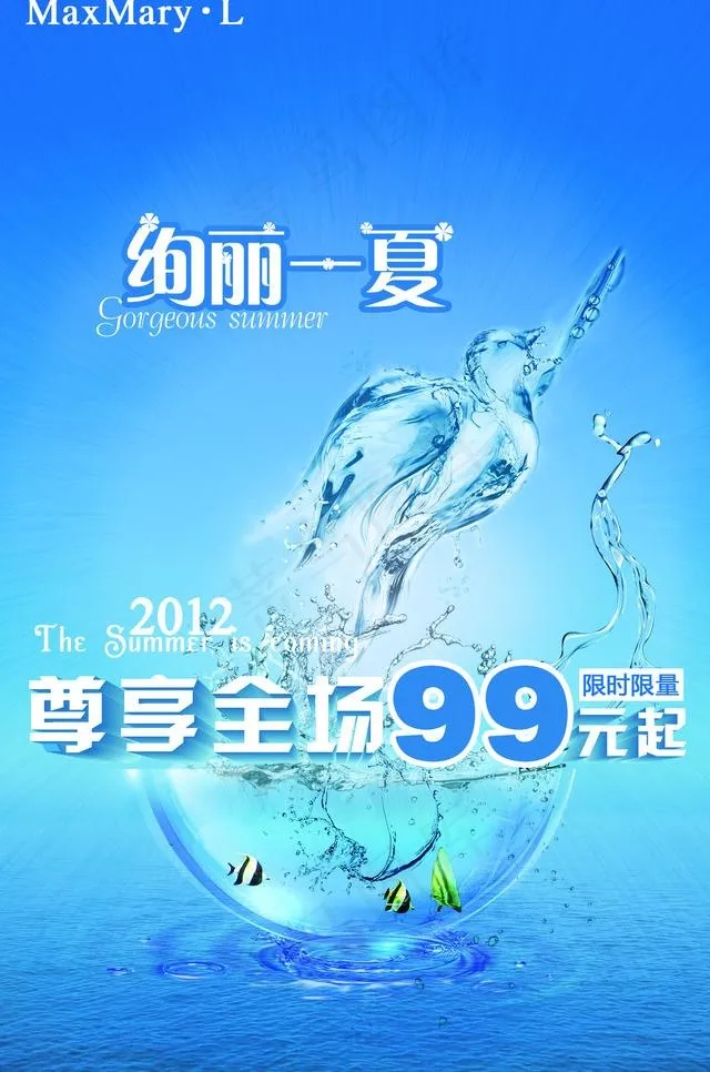 绚丽一夏图片(1559X2494(DPI:72))psd模版下载