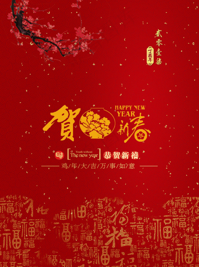 新春喜庆背景(3201X4299(DPI:300))psd模版下载