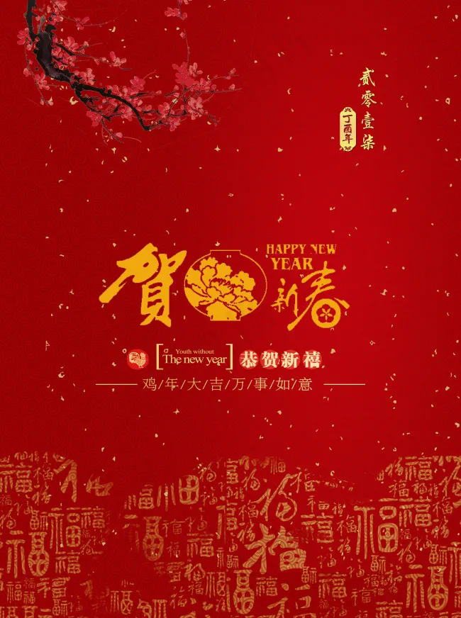 新春喜庆背景(3201X4299(DPI:300))psd模版下载