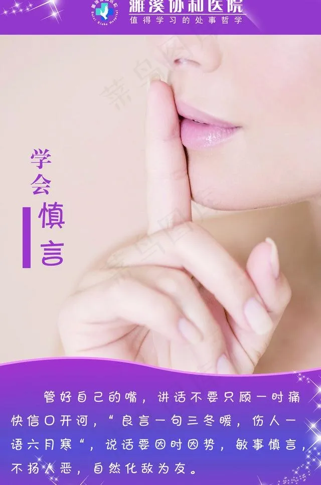 学会慎言图片psd模版下载