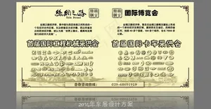 车展邀请函内页设计图片