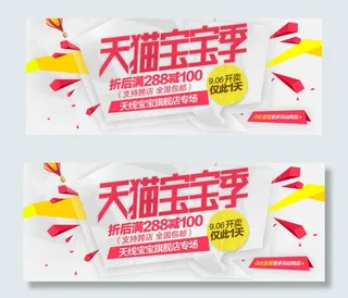 淘宝天猫幻灯片